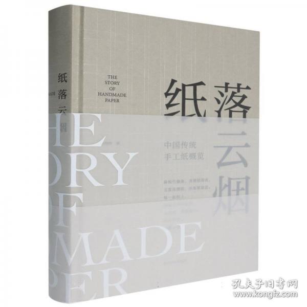 紙落云煙 中國傳統(tǒng)手工紙概覽