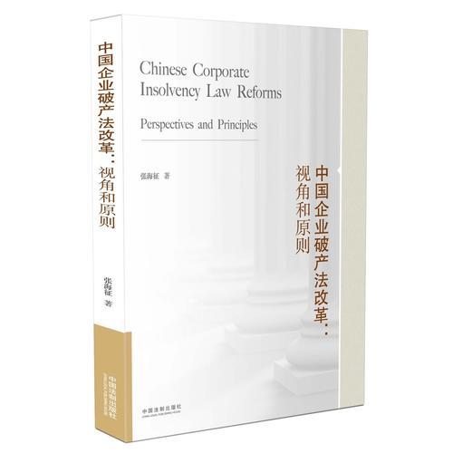 Chinese Corporate Insolvency Law Reforms: Perspe
