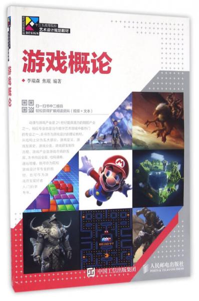 游戲概論