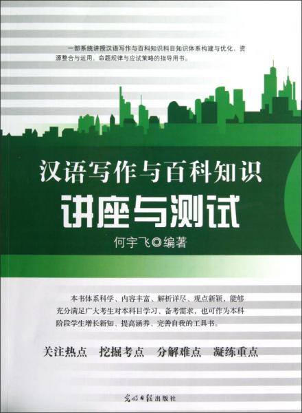 漢語寫作與百科知識(shí)講座與測試