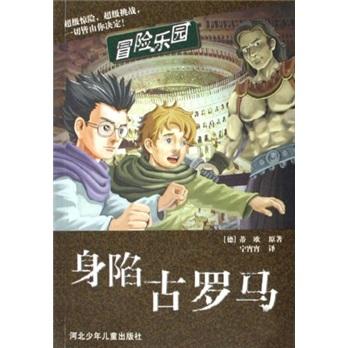 身陷古羅馬