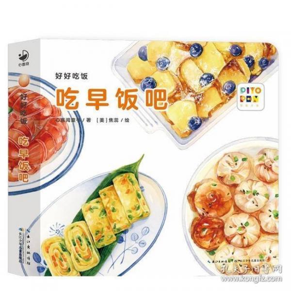 好好吃飯：吃早飯吧 好好吃的水果蔬菜姊妹篇紙板書好習(xí)慣培養(yǎng)立體書