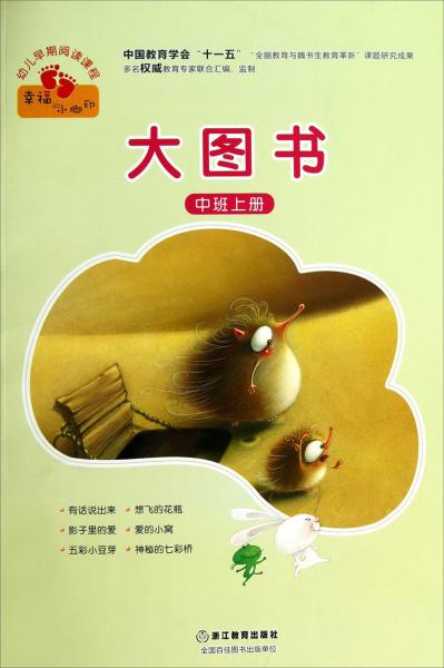 大圖書. 中班上冊