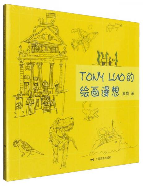 Tony Luo的绘画漫想