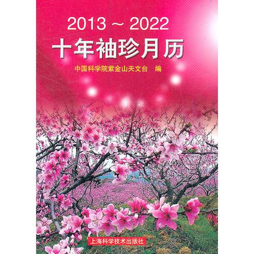 2013-2022十年袖珍月历