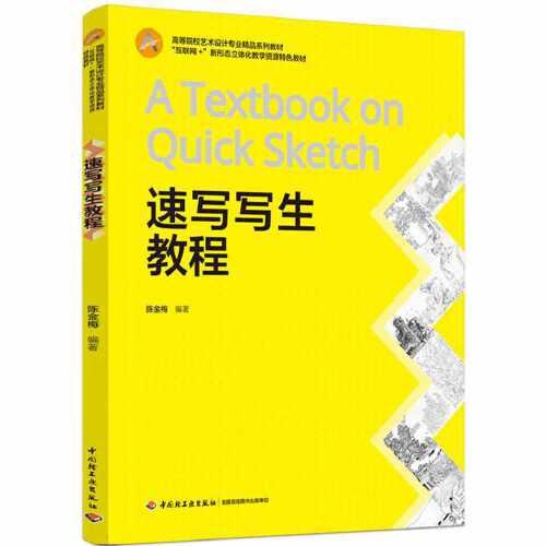 速寫寫生教程（）