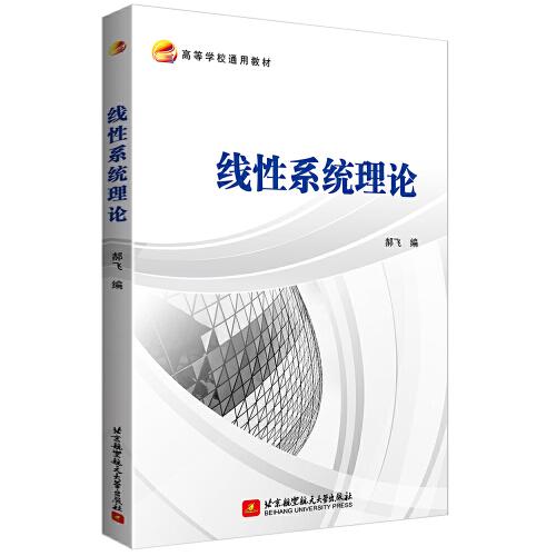線性系統(tǒng)理論