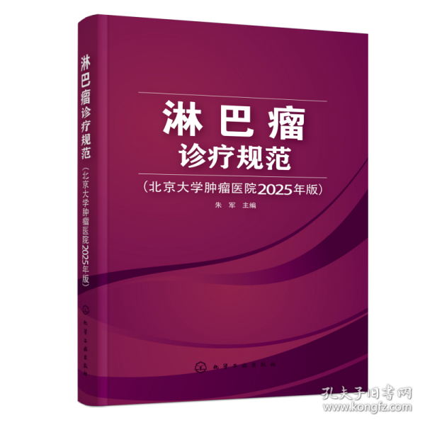 淋巴瘤诊疗规范