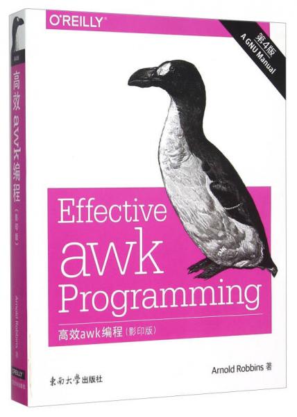 高校awk编程（影印版 第4版 英文版）
