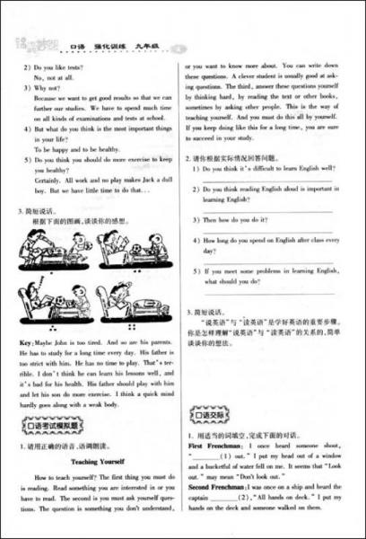 锦囊妙解·中学生英语系列：口语强化训练