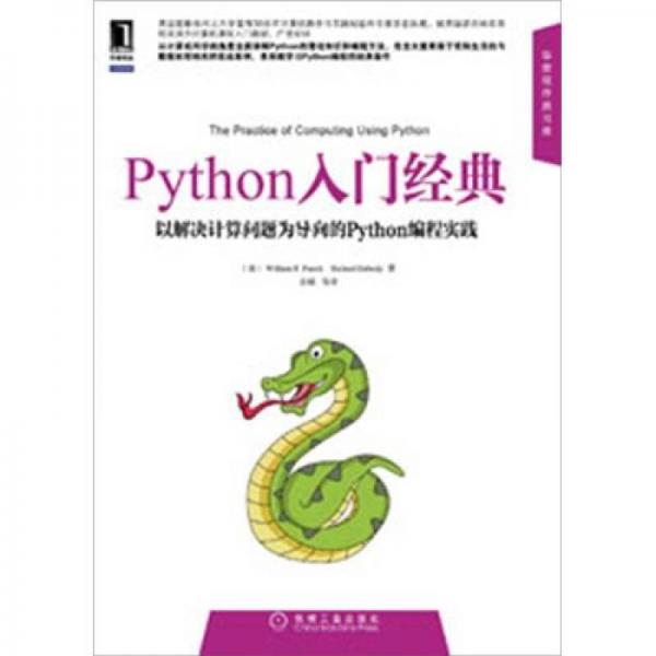 Python入门经典：Python入门经典