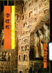 六祖壇經(jīng) . 上