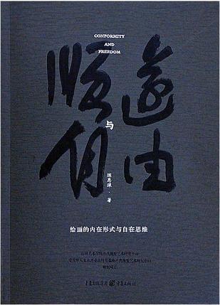 順?biāo)炫c自由