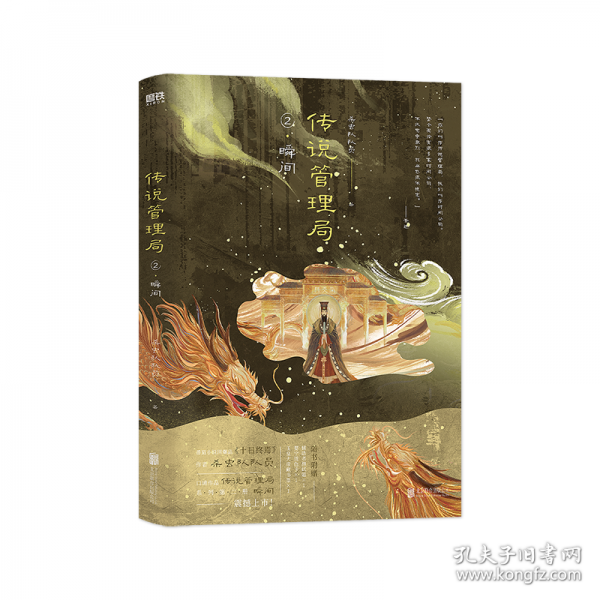 傳說管理局.2，瞬間 番茄小說網(wǎng)高人氣作者殺蟲隊隊員初鳴之作
