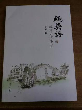 趣吳語