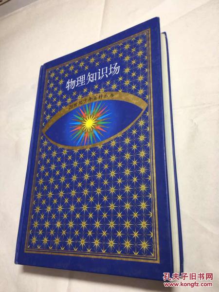 物理知識(shí)場(chǎng)