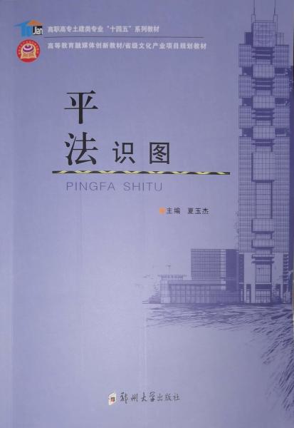 平法識圖