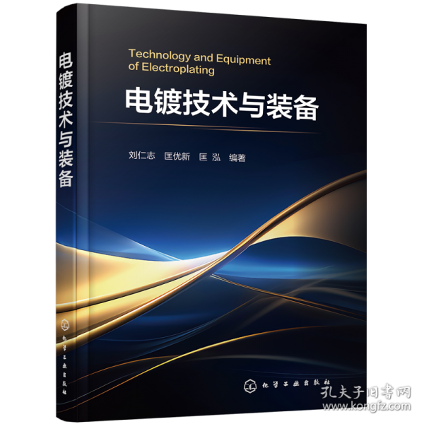 電鍍技術(shù)與裝備