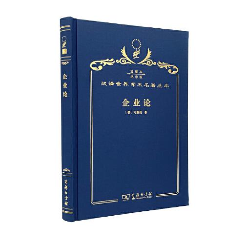企業(yè)論