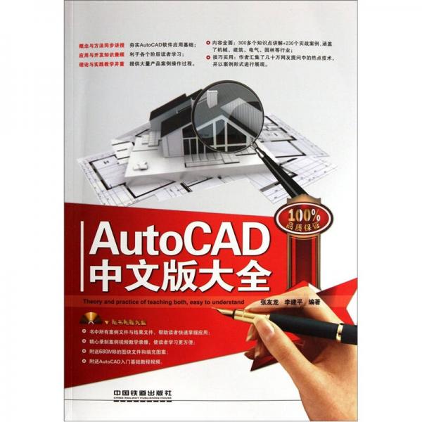 AutoCAD 中文版大全