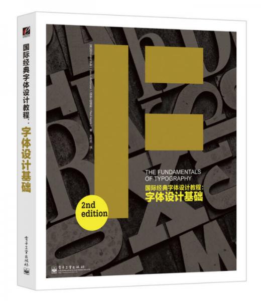 國(guó)際經(jīng)典字體設(shè)計(jì)教程