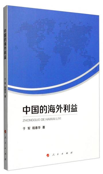 中國的海外利益