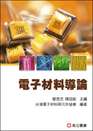 電子材料導(dǎo)論