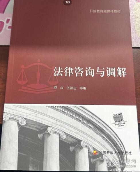法律咨询与调解
