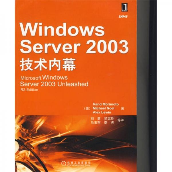 Windows Server 2003技术内幕