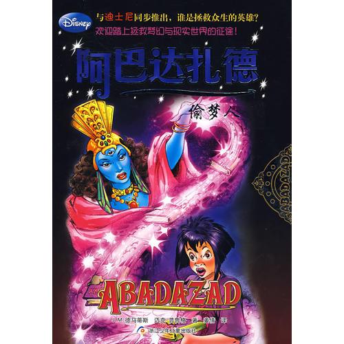 阿巴達(dá)扎德系列·偷夢(mèng)人