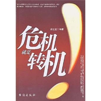 危機(jī)就是轉(zhuǎn)機(jī)