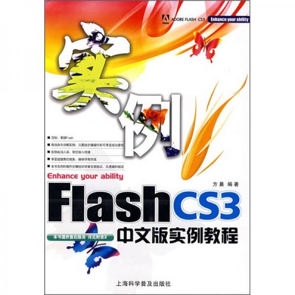 Flash CS3中文版实例教程