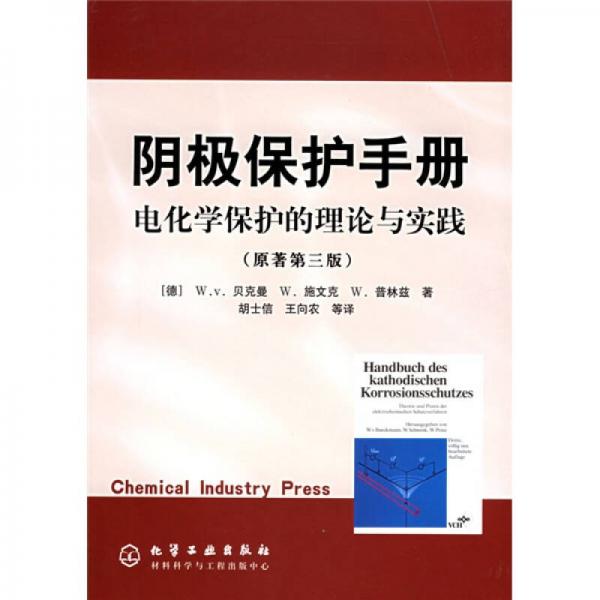 陰極保護(hù)手冊
