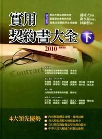 實(shí)用契約書(shū)大全 . 
