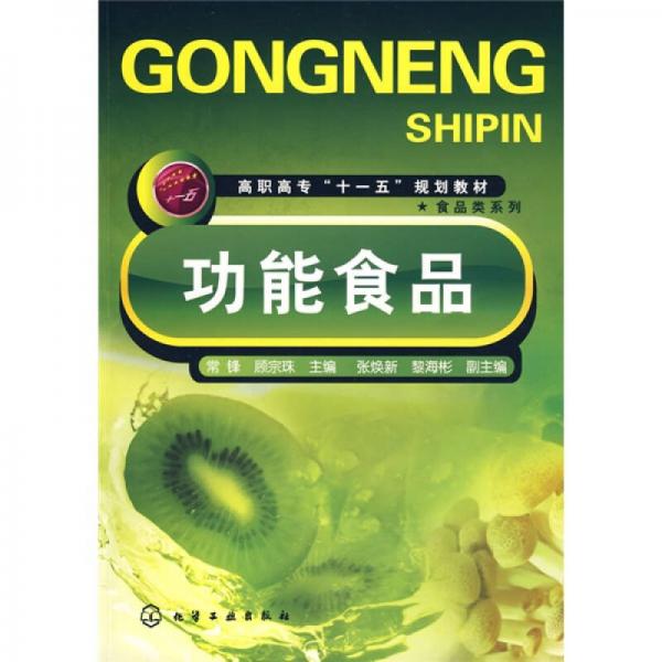 功能食品