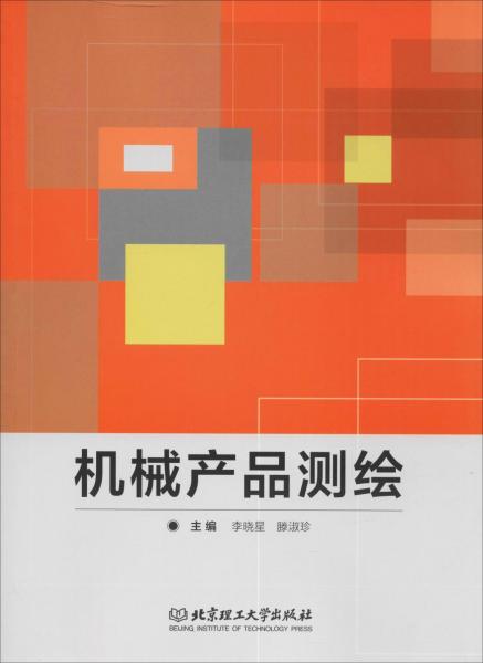 機(jī)械產(chǎn)品測繪 