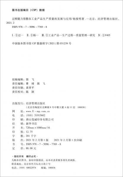 過程能力指數(shù)在工業(yè)產(chǎn)品生產(chǎn)質(zhì)量的發(fā)展與應(yīng)用