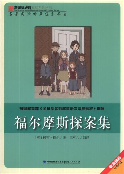 福爾摩斯探案集