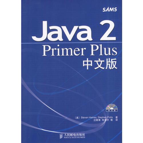 Java 2 Primer Plus中文版