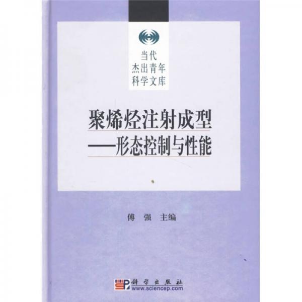 聚烯烴注射成型：形態(tài)控制與性能