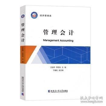 管理會(huì)計(jì)