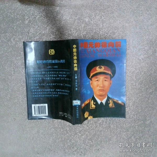 中國元帥徐向前