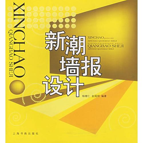 新潮墻報設計