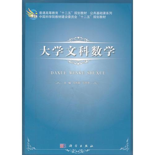 大學(xué)文科數(shù)學(xué)