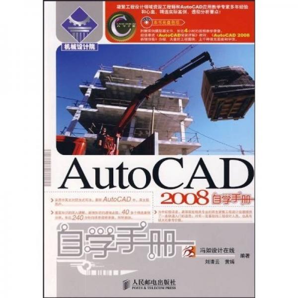 AutoCAD 2008自学手册
