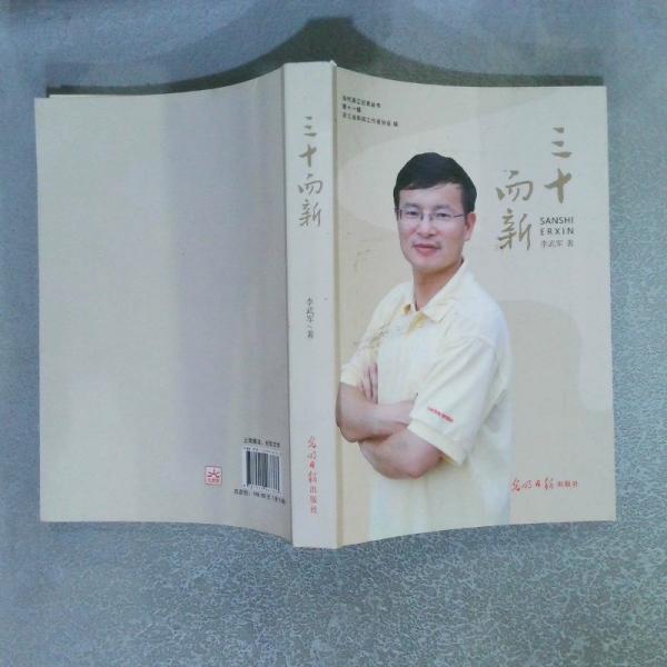 三十而新 簽贈本