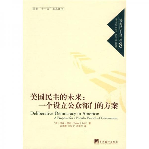 美國民主的未來
