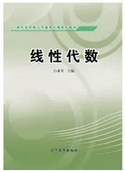 線性代數(shù)