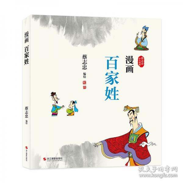 漫畫百家姓