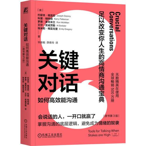 关键对话：如何高效能沟通约瑟夫·格雷尼